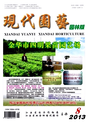 《现代园艺》省级期刊农艺师论文发表