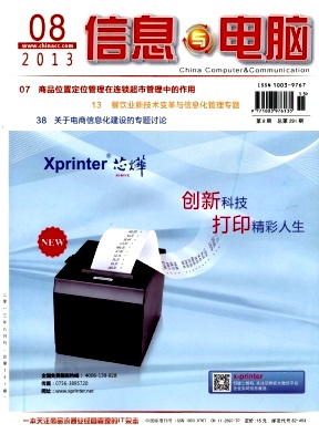 《信息与电脑》国家级杂志论文发表