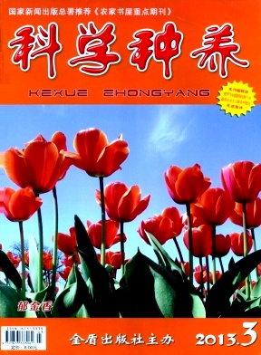 《科学种养》国家级A类征稿