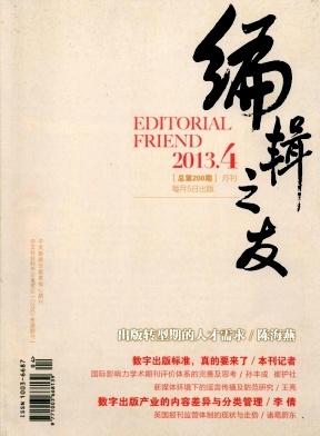 《编辑之友》北大核心新闻论文发表
