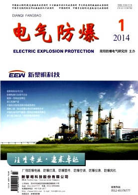 《电气防爆》省级科技