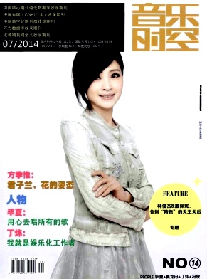 怎么向音乐时空杂志投稿发论文