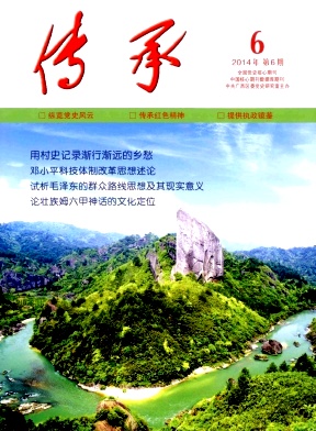 《传承》文史类职称论文发表