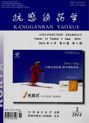 药学学术论文发表的期刊《抗感染药学》