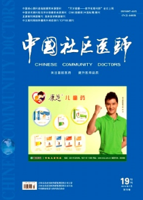 《中国社区医师》发表医学期刊