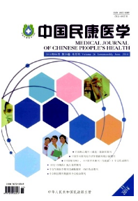 《中国民康医学》国家级医学