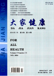 《大家健康》最新目录表