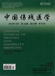 《中国伤残医学》杂志投稿发表论文