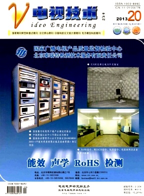 《电视技术》核心科技职称论文征稿
