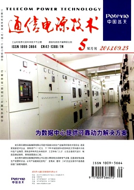 《通信电源技术》知网收录国家级论文发表