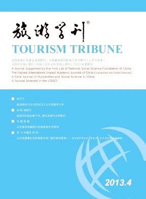 《旅游学刊》杂志社官网投稿邮箱编辑部