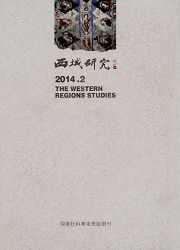 给西域研究杂志投稿发论文审核周期多久