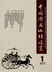 社会科学类论文发表期刊中国历史地理论丛