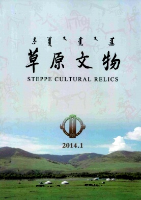 内蒙古文史类论文发表期刊 草原文物