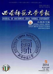 西南师范大学学报可以发表哪些方面的论文
