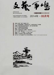 文艺争鸣杂志投稿征稿信息