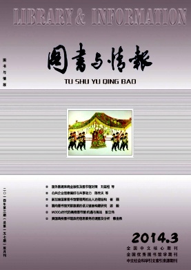 给图书与情报杂志投稿发论文容易吗