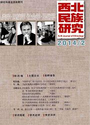 民族民俗文化研究论文期刊 西北民族研究