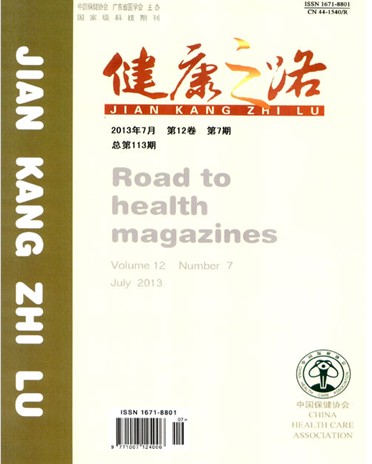 《健康之路》医学期刊国家级论文发表