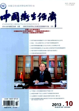 《中国卫生经济》核心医学职称论文投稿