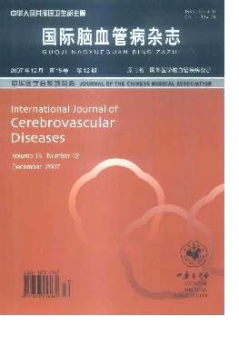 《国际脑血管病杂志》核心医学论文发表期刊