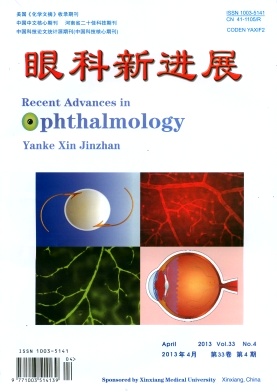 《眼科新进展》医学核心论文发表期刊