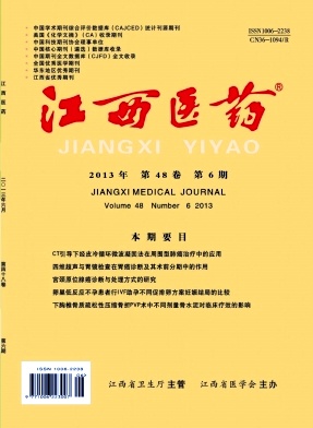 《江西医药》省级期刊医药论文发表