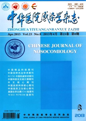 《中华医院感染学杂志》医学论文快速发表期刊