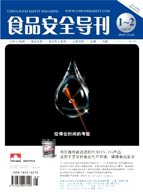 《食品安全导刊》国家级食品安全论文投稿邮箱