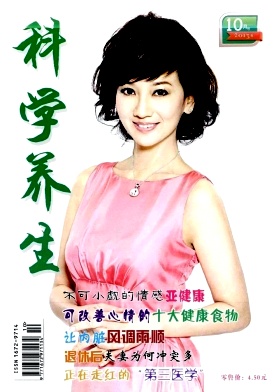 《科学养生》国家级医学期刊发表