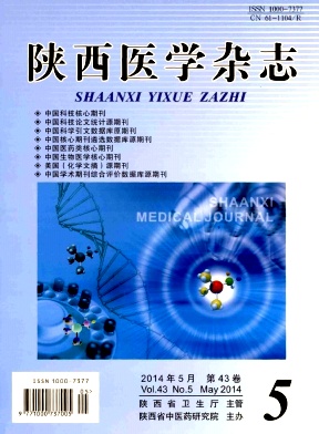 《陕西医学杂志》医学核心