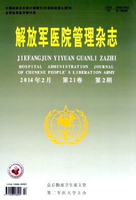 《解放军医院管理杂志》科技核心职称期刊发表