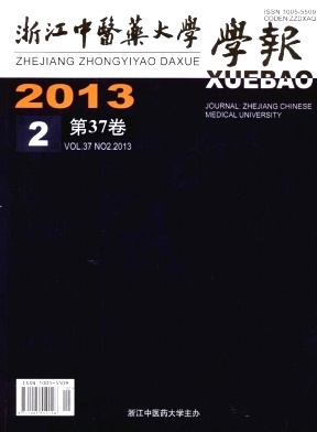 《浙江中医药大学学报》医学省级期刊公开征稿
