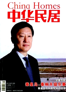《中华民居》国家级建筑期刊杂志征稿