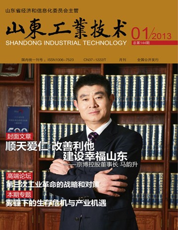 《山东工业技术》省级期刊工程师论文发表
