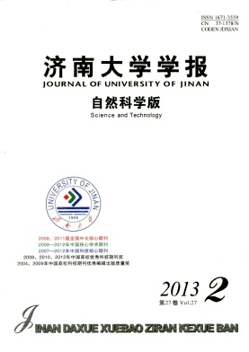 《济南大学学报(自然科学版)》科技期刊征稿