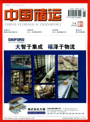 《中国储运》国家级科技期刊征稿启事