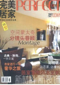 《新材料新装饰》装饰建材期刊征稿