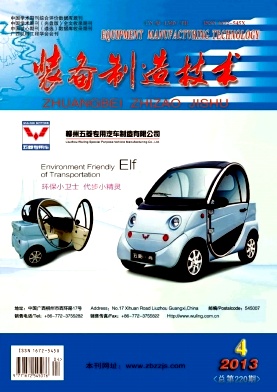 《装备制造技术》省级期刊工业论文发表