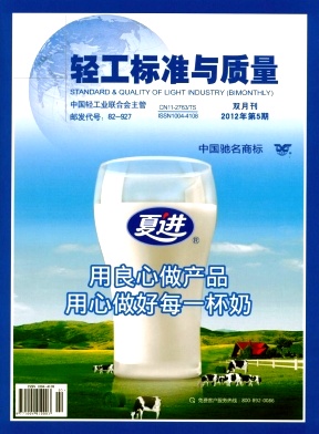 《轻工标准与质量》工业类研究生论文投稿
