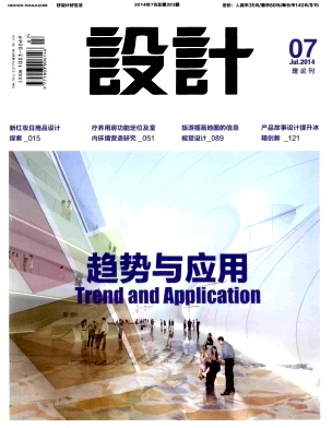《设计》设计科学职称论文发表