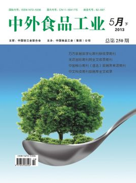 《中外食品工业》食品科技论文发表