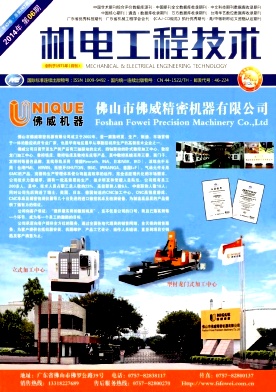 《机电工程技术》科技职称论文投稿