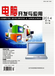 《电脑开发与应用》主要栏目查询