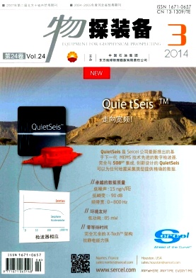 物探装备 国家级物理勘探杂志
