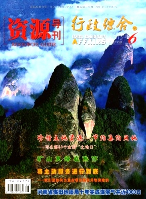 《资源导刊》省级科技期刊征稿