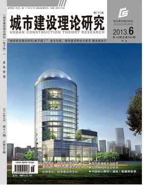 《城市建设理论研究》国家级建筑论文发表期刊