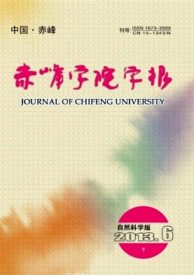 《赤峰学院学报(自然科学版)》编辑部投稿