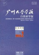 《广州大学学报(自然版)》本科学报科技论文发表