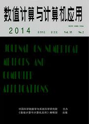 计算机科学期刊数值计算与计算机应用投稿发论